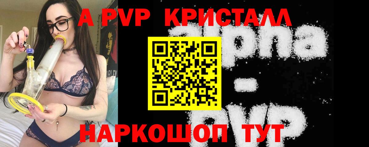APVP  Alpha-PVP VHQ  Вход с VPN  A-PVP СК  Полысаево 