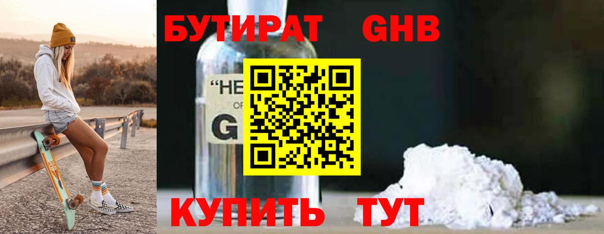 БУТИРАТ бутик Полысаево