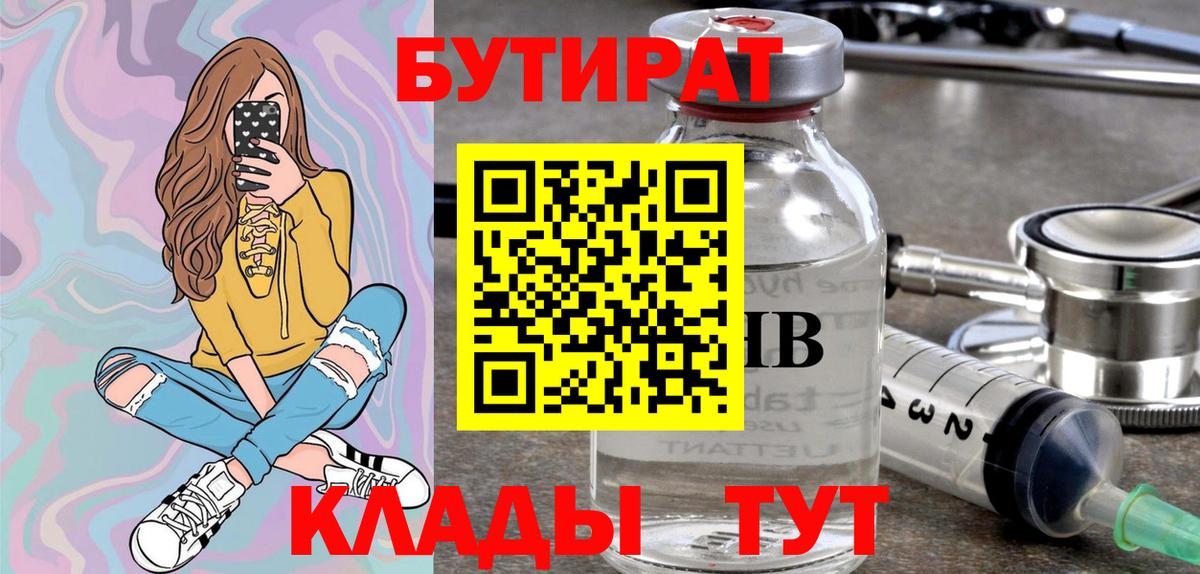 Бутират BDO  Вход с VPN  Полысаево 