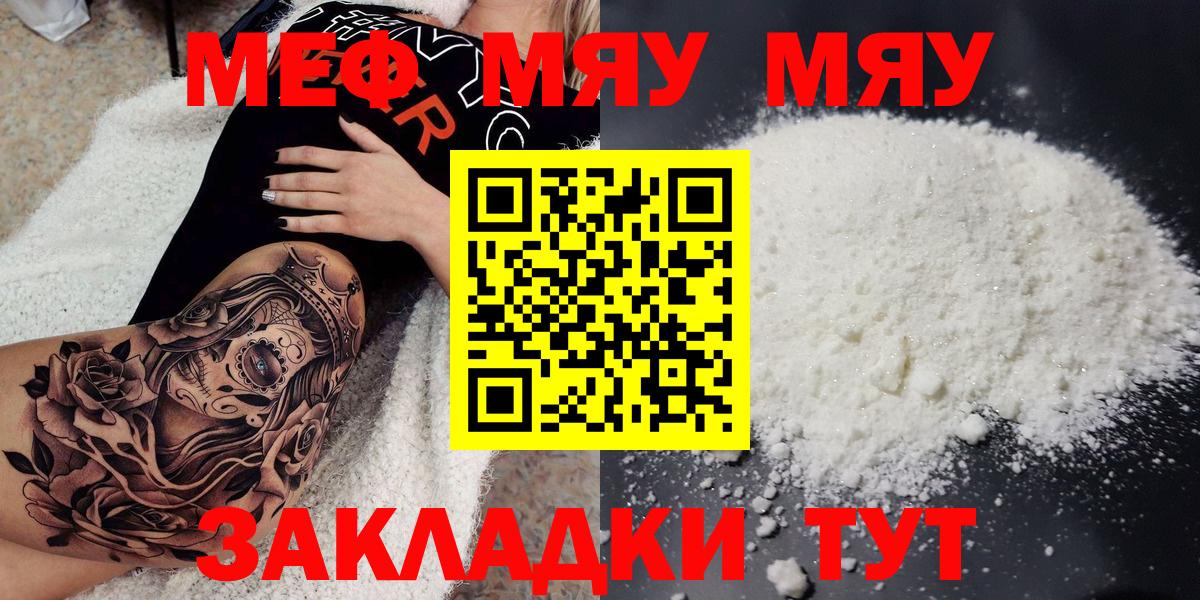 Мефедрон кристаллы  Мефедрон 4 MMC  МЯУ-МЯУ  Вход с VPN  МЯУ-МЯУ  Полысаево 