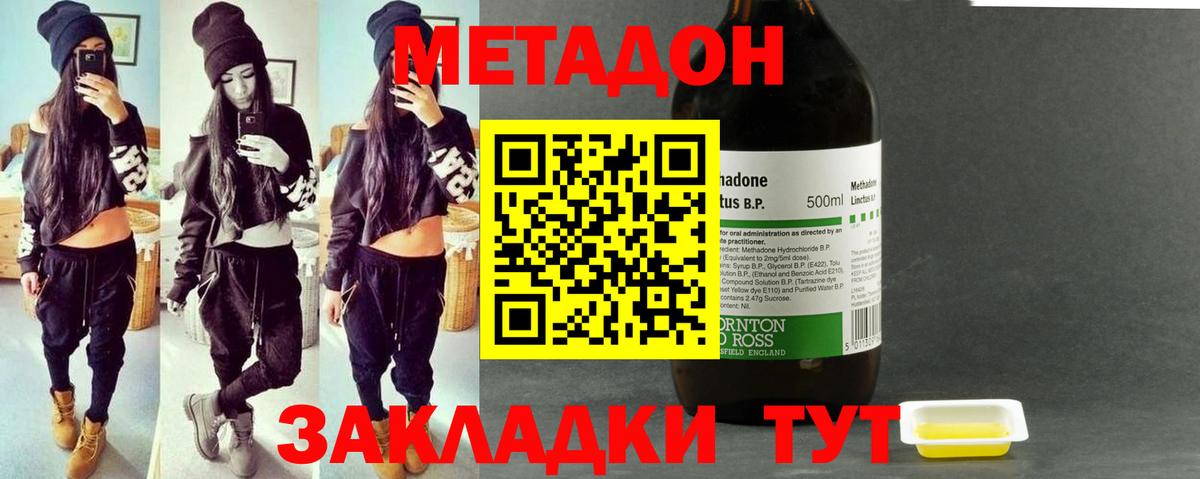 МЕТАДОН кристалл Полысаево